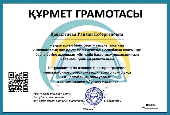 Райхан Есбергенова