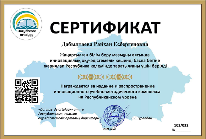 Райхан Есбергенова